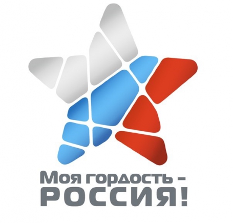 Национально молодежный патриотический конкурс «Моя гордость – Россия!»