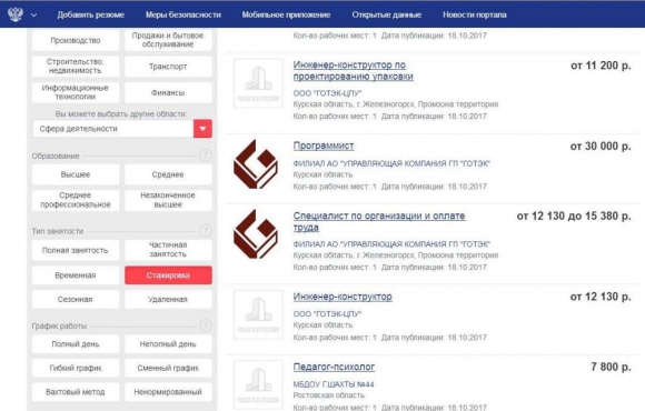 Поиск вакансий на Портале «Работа в России» стал еще удобнее