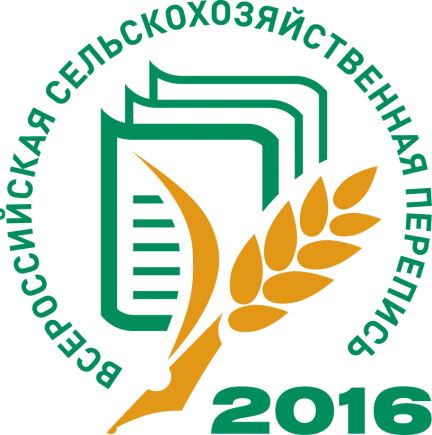 С 1 июля 2016 года в Колпашевском районе начата Всероссийская сельскохозяйственная перепись