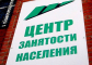 Томские работодатели могут найти сотрудников с помощью портала «Работа в России»