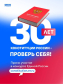 30-лет Конституции Российской Федерации