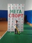 Благотворительный фонд «Обыкновенное чудо» провел выездной мастер-класс в рамках проекта «Мега-спорт» в г. Колпашево