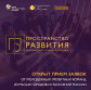Проект «Пространство развития» Российского Союза Молодежи открывает прием заявок