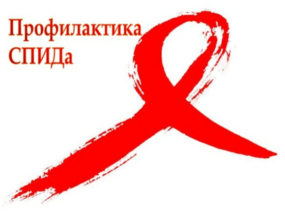 ПАМЯТКА для населения по профилактике ВИЧ/СПИДа