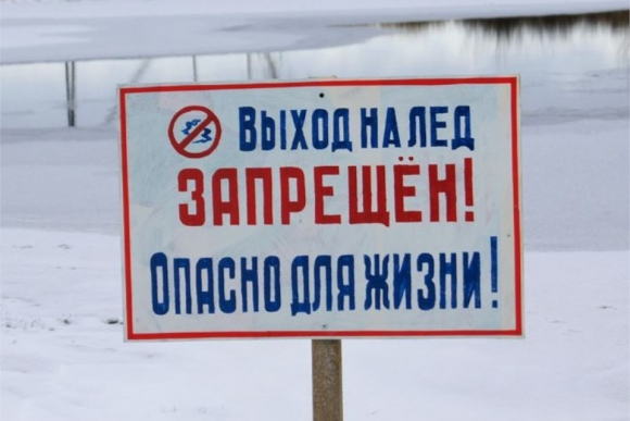 Выходить на лёд категорически запрещено!