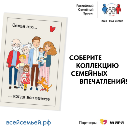 Жители Колпашевского района могут принять участие во всероссийском семейном проекте «Всей семьей»