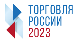 Министерство промышленности и торговли Российской Федерации проводит ежегодный конкурс «Торговля России»