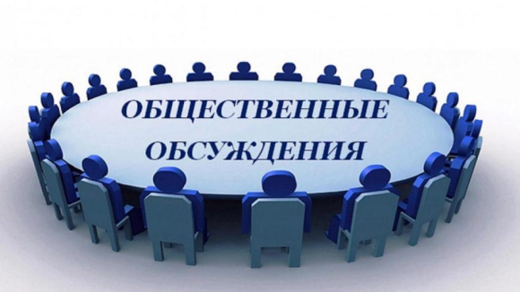 Общественное обсуждение проекта  Прогноза социально–экономического развития Колпашевского района на 2024-2026 годы