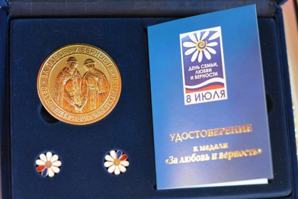 О награждении медалью «За любовь и верность»