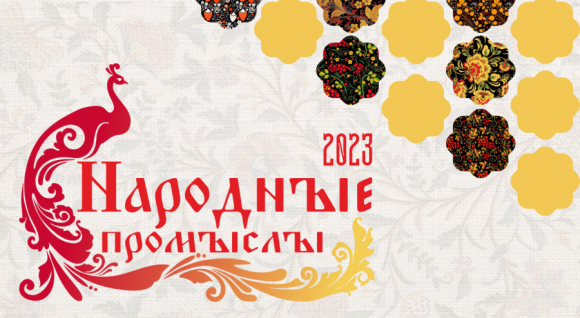 С 3 апреля 2023 года в Томской области стартует межрегиональный конкурс «Народные промыслы»
