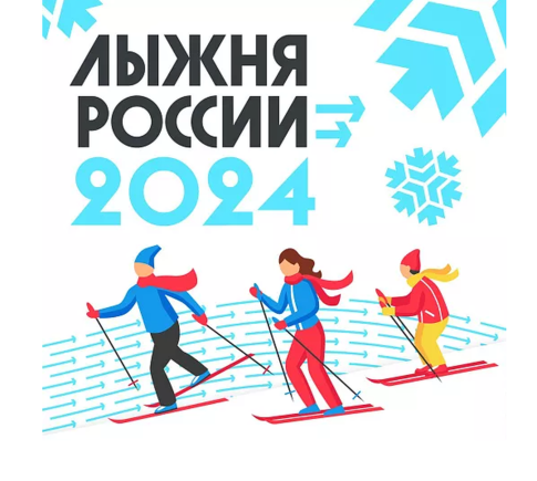 Колпашевский район по традиции присоединится к Всероссийской массовой лыжной гонке «Лыжня России – 2024»
