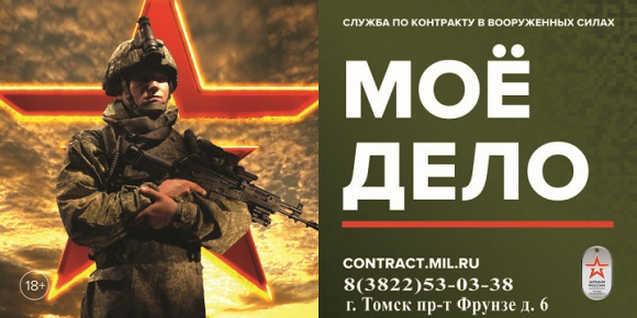 Служба по контракту в войсках Российской Федерации
