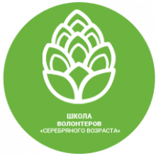 В Томской области действует региональный центр «серебряного» волонтерства «Молоды душой»