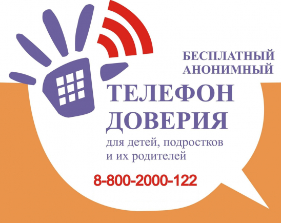 На территории Томской области  работает детский телефон доверия