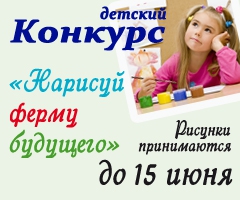 В Томской области стартовал детский конкурс рисунков «Ферма будущего»