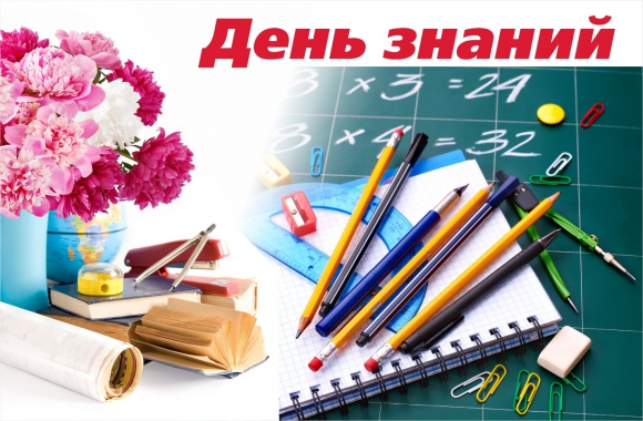 Поздравление с Днём знаний от Уполномоченного по правам ребёнка в Томской области