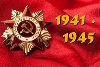 План мероприятий, посвященных 71-й годовщине Победы в Великой Отечественной войне 1941–1945 годов