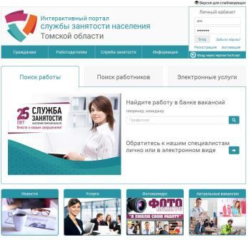 Более 11 тыс. человек посетило за месяц Интерактивный портал службы занятости