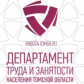 Дискуссионный клуб экспертов по охране труда Томской области