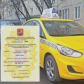 Сервис проверки легальности работы такси