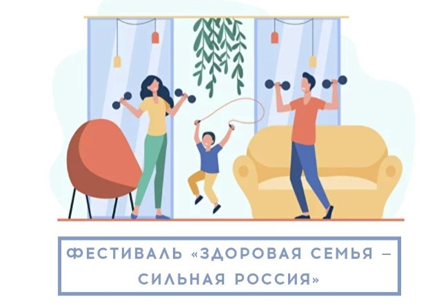 Спортивный фестиваль «Здоровая семья - сильная Россия»