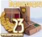 Общественная организация «Сибирь 70» запускает акцию «Подарок солдату»