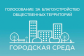 Формирование комфортной городской среды  – Аллея почетных граждан Колпашевского района