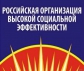 В Томской области стартовал региональный этап всероссийского конкурса «Российская организация высокой социальной эффективности»