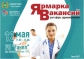Ярмарка «медицинских» вакансий пройдет в г. Томске
