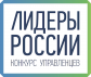 Идет прием заявок на участие во Всероссийском конкурсе управленцев «Лидеры России»
