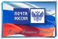 12 июля – День российской Почты