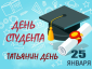 Дорогие друзья,  студенты  Колпашевского района!